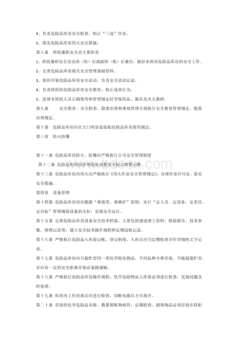 危险品库房管理规定.docx_第2页