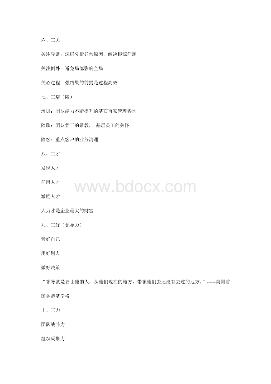 做好质量总监的三字经.docx_第2页