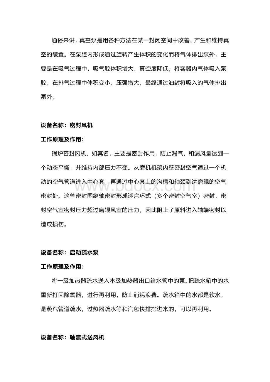 电厂各种设备的解析.docx_第2页