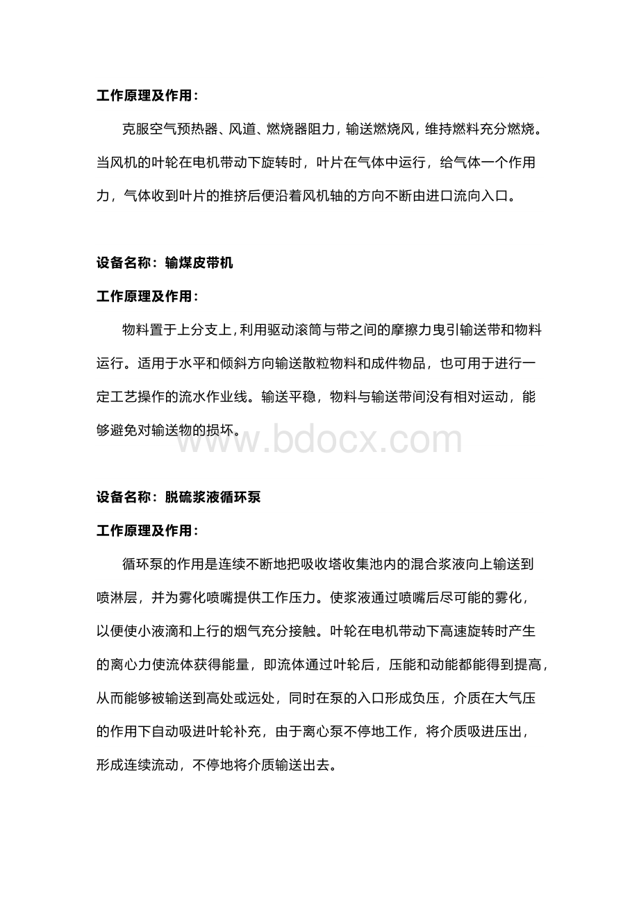 电厂各种设备的解析.docx_第3页