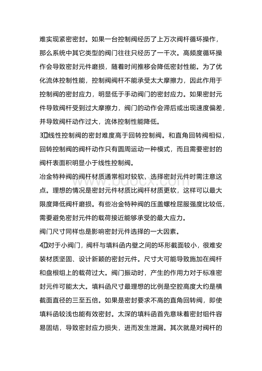 技能培训资料：动静密封及填充料.docx_第2页