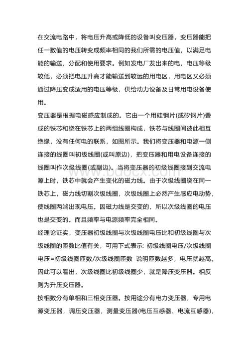 技能培训资料：变压器知识点.docx