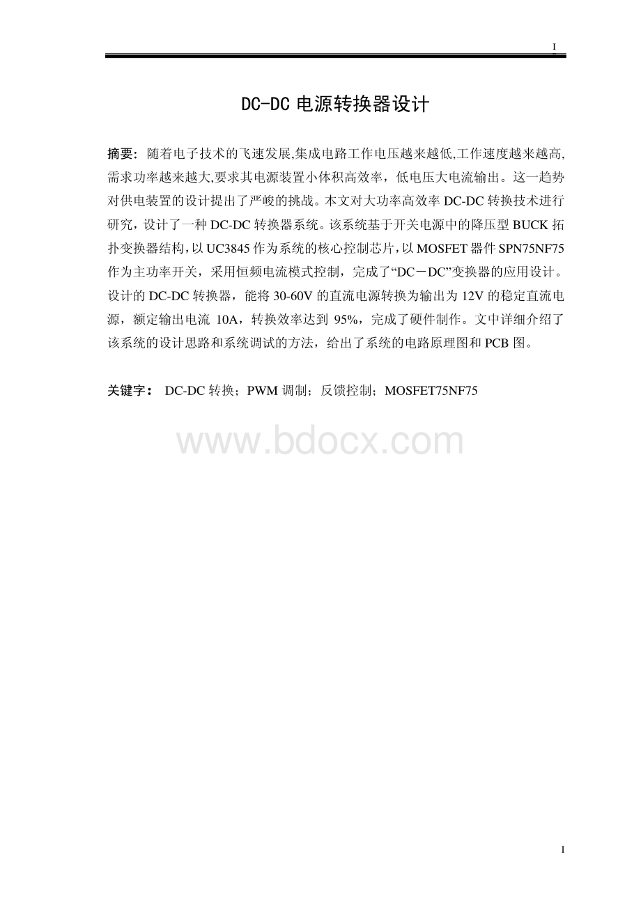 DC-DC电源转换器_论文.pdf