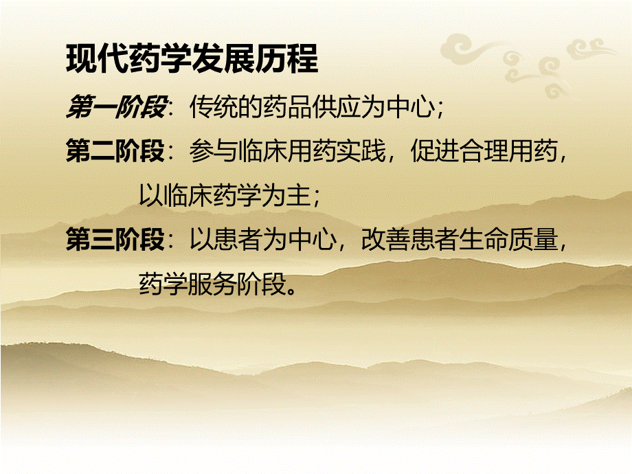 药学服务.ppt_第2页