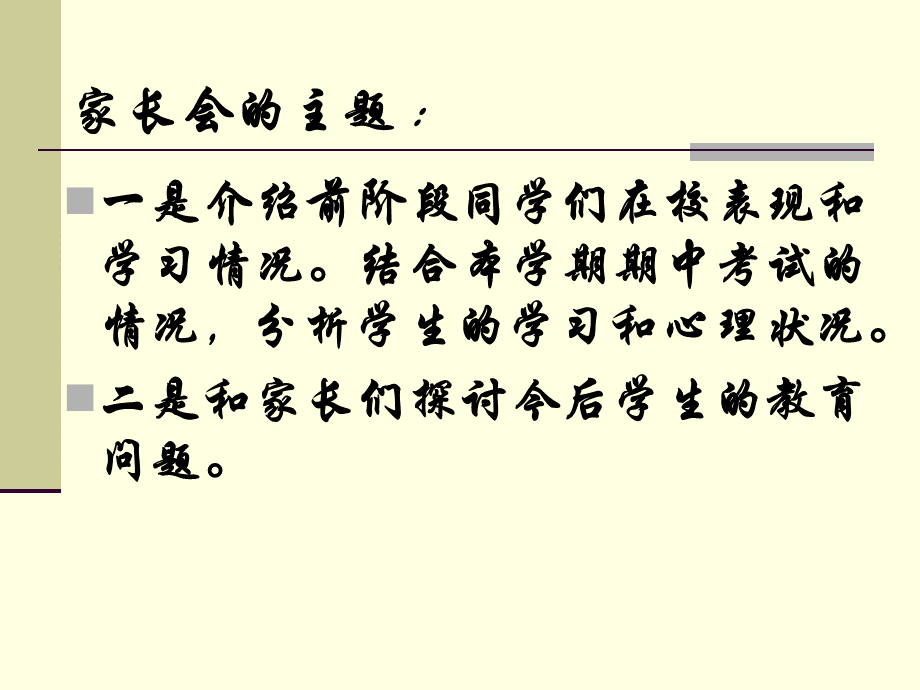 初一家长会PPT课件..ppt_第2页