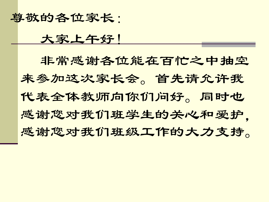 初一家长会PPT课件..ppt_第3页