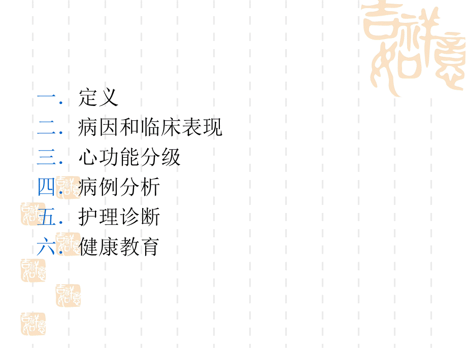 心功能不全的护理-查房.ppt_第2页