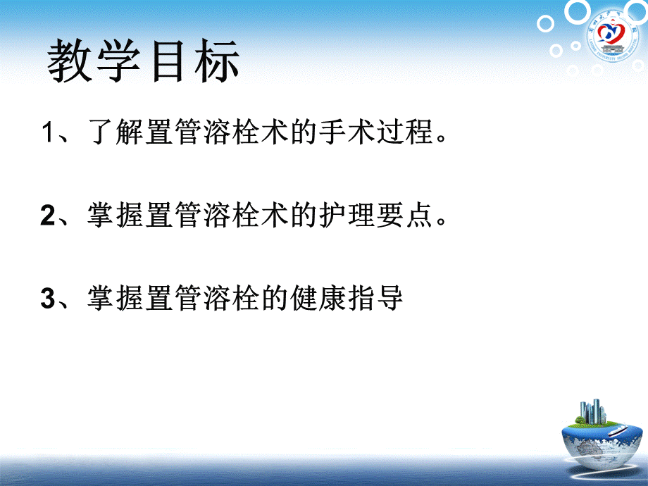 置管溶栓的护理.ppt_第2页