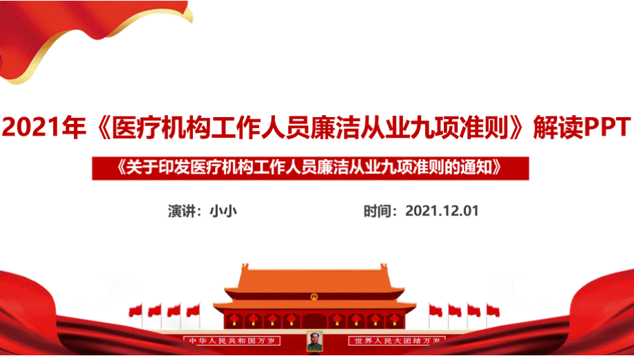 医院《九项准则》全文.pptx_第2页