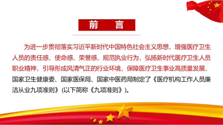 医院《九项准则》全文.pptx_第3页