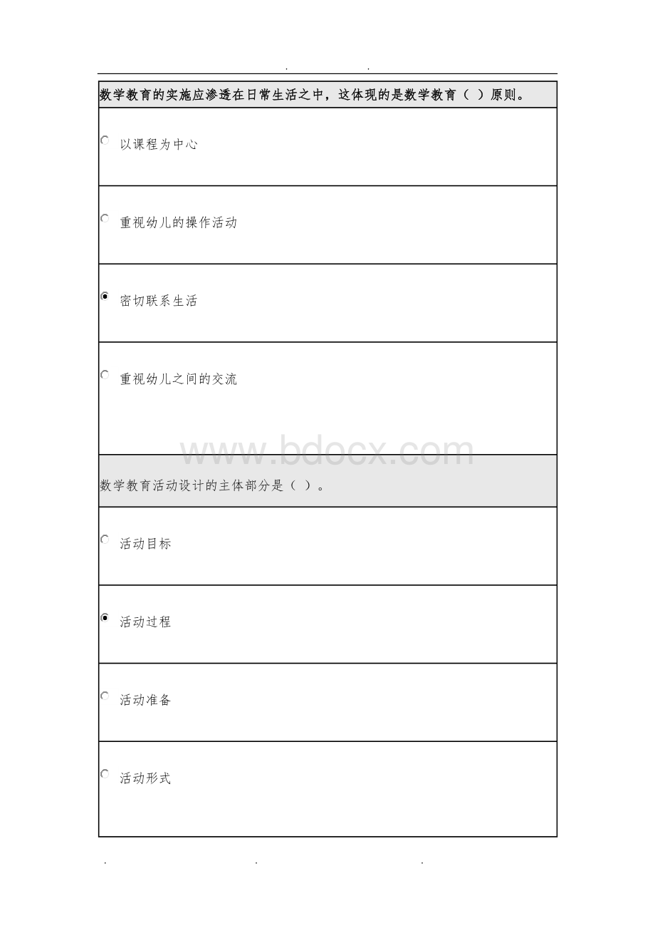 北师大0620《学前儿童数学教育》在线作业.doc