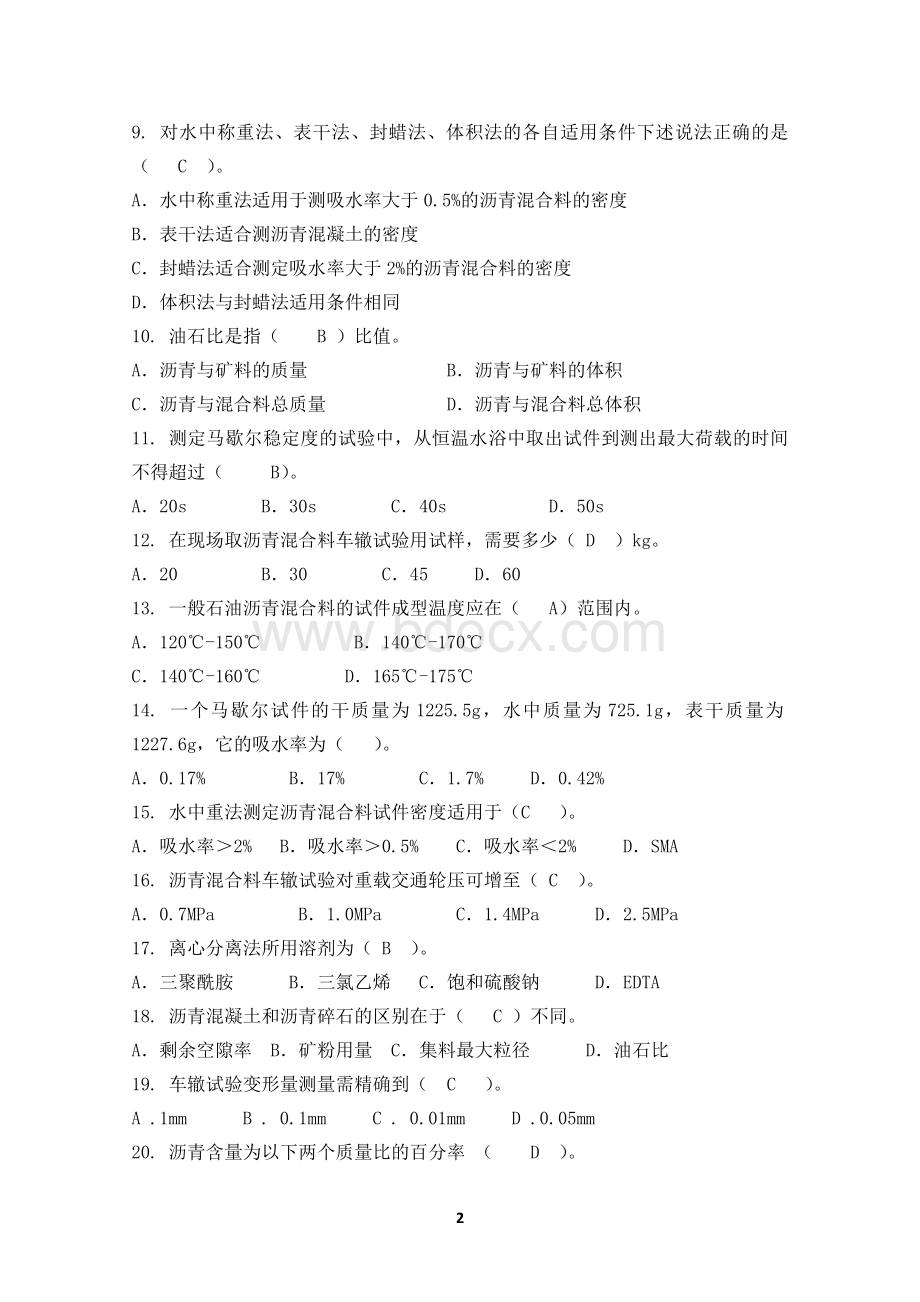 沥青混合料A卷有答案.doc_第2页