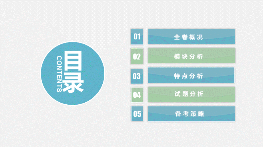 2023年中考地理真题完全解读(辽宁卷).pptx_第2页