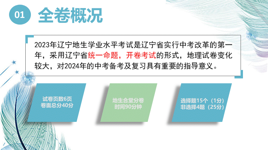 2023年中考地理真题完全解读(辽宁卷).pptx_第3页