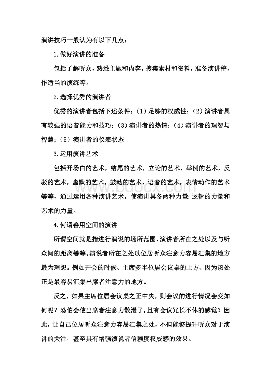 演讲比赛评分表评分标准和评分细则.doc_第2页