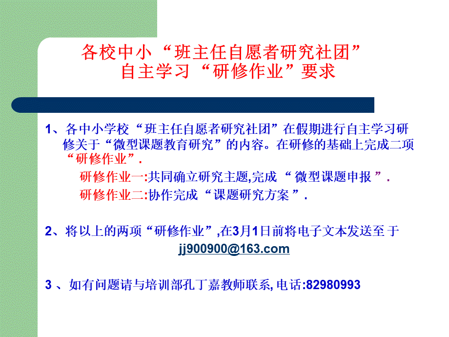 微型课题教-育科研讲座.ppt_第3页