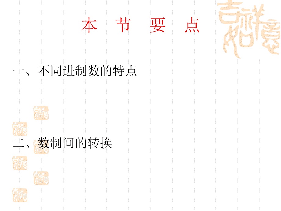 二进制、八进制、十进制、十六进制之间的转换.ppt_第3页