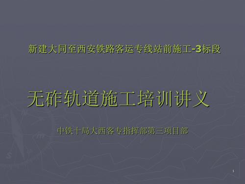 无砟轨道施工培训讲义.ppt