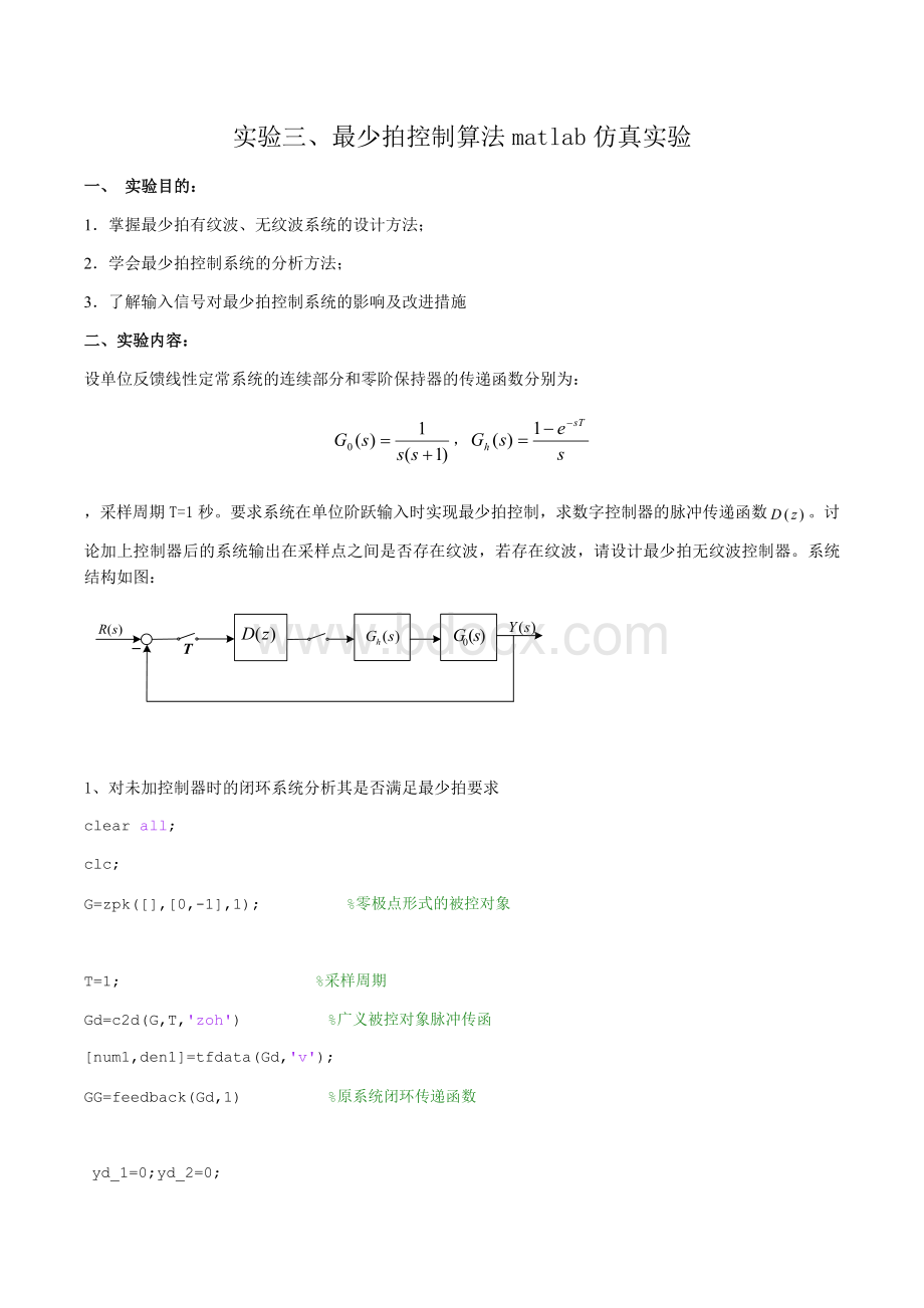 实验三、最少拍控制算法matlab仿真实验20.docx