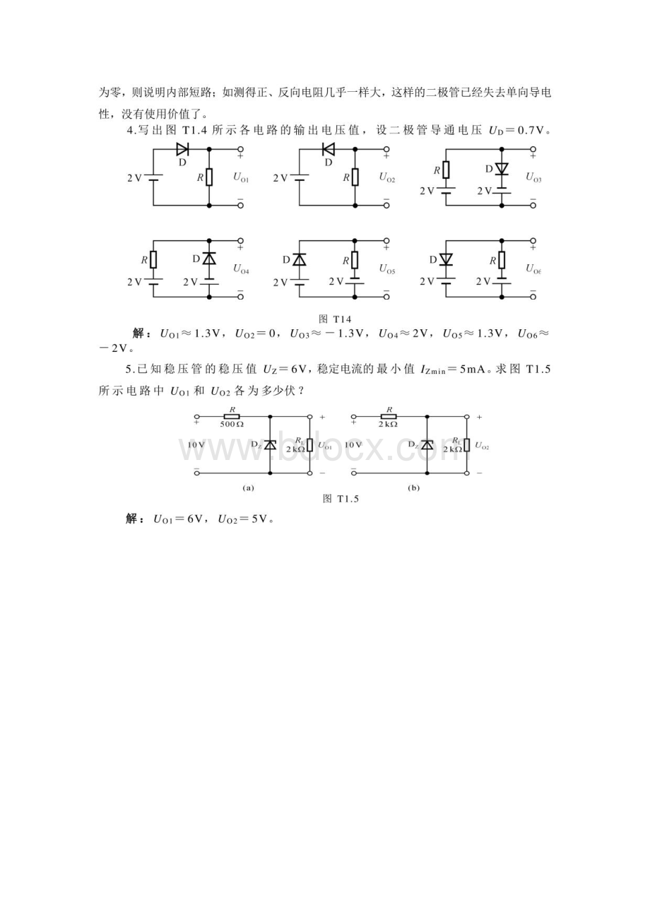 电子技术（第2版）全书课后题思考题答案.pdf_第2页