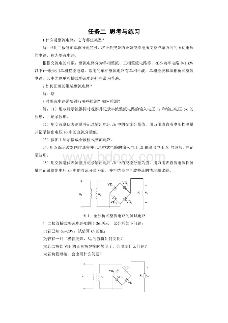 电子技术（第2版）全书课后题思考题答案.pdf_第3页