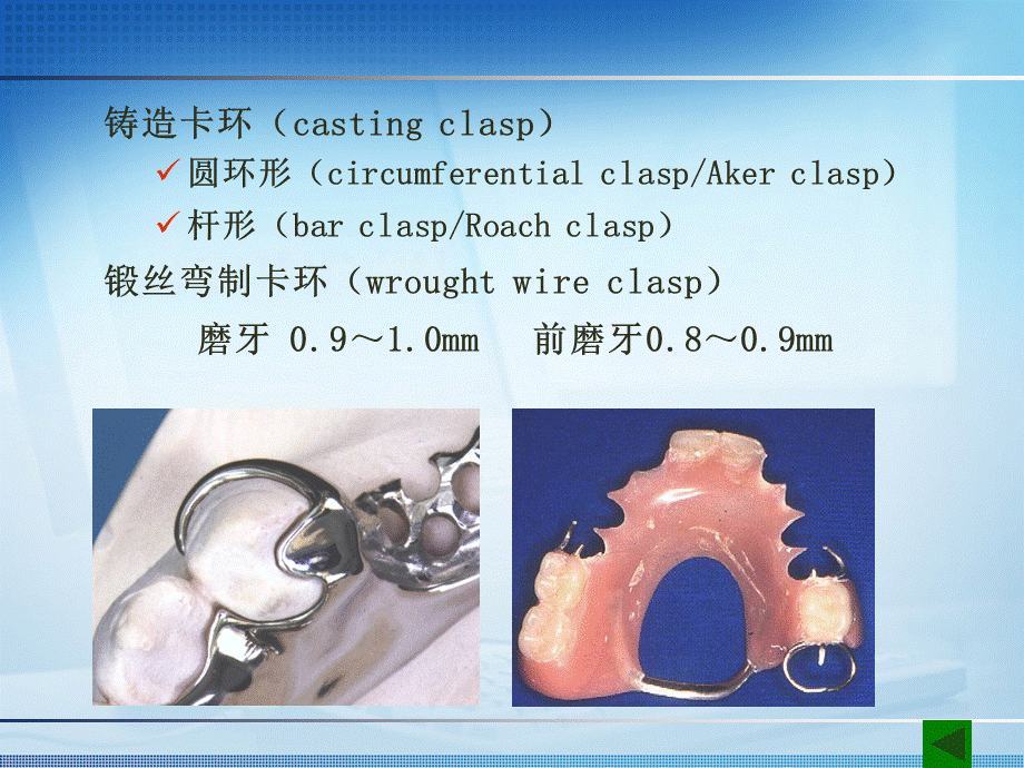 可摘局部义齿-卡环的种类.ppt_第3页