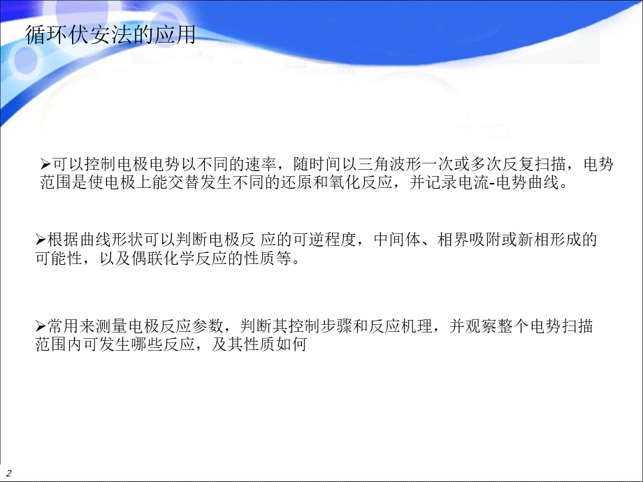 用循环伏安法测转移电子数自己整理的.ppt_第2页