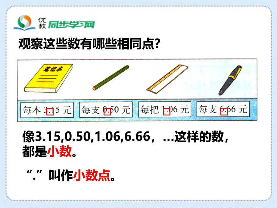 北师大版三上数学《文具店》教学课件.ppt_第2页