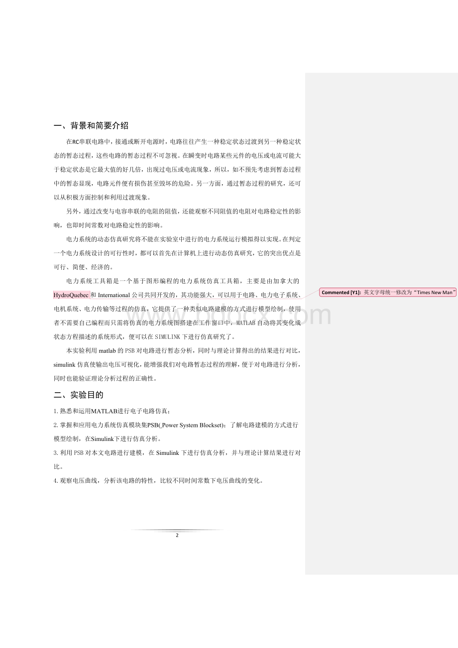 基于Simulink的电路暂态分析.docx_第2页