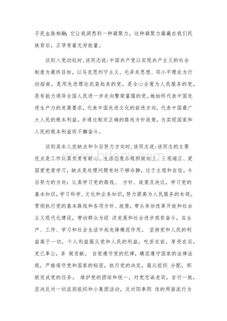 同入党申请人×××同志的谈话记录(二).docx_第2页