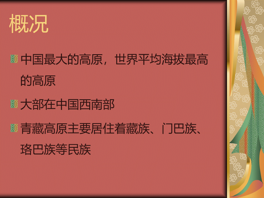 中国民族音乐(第十章--青藏高原音乐).ppt_第2页