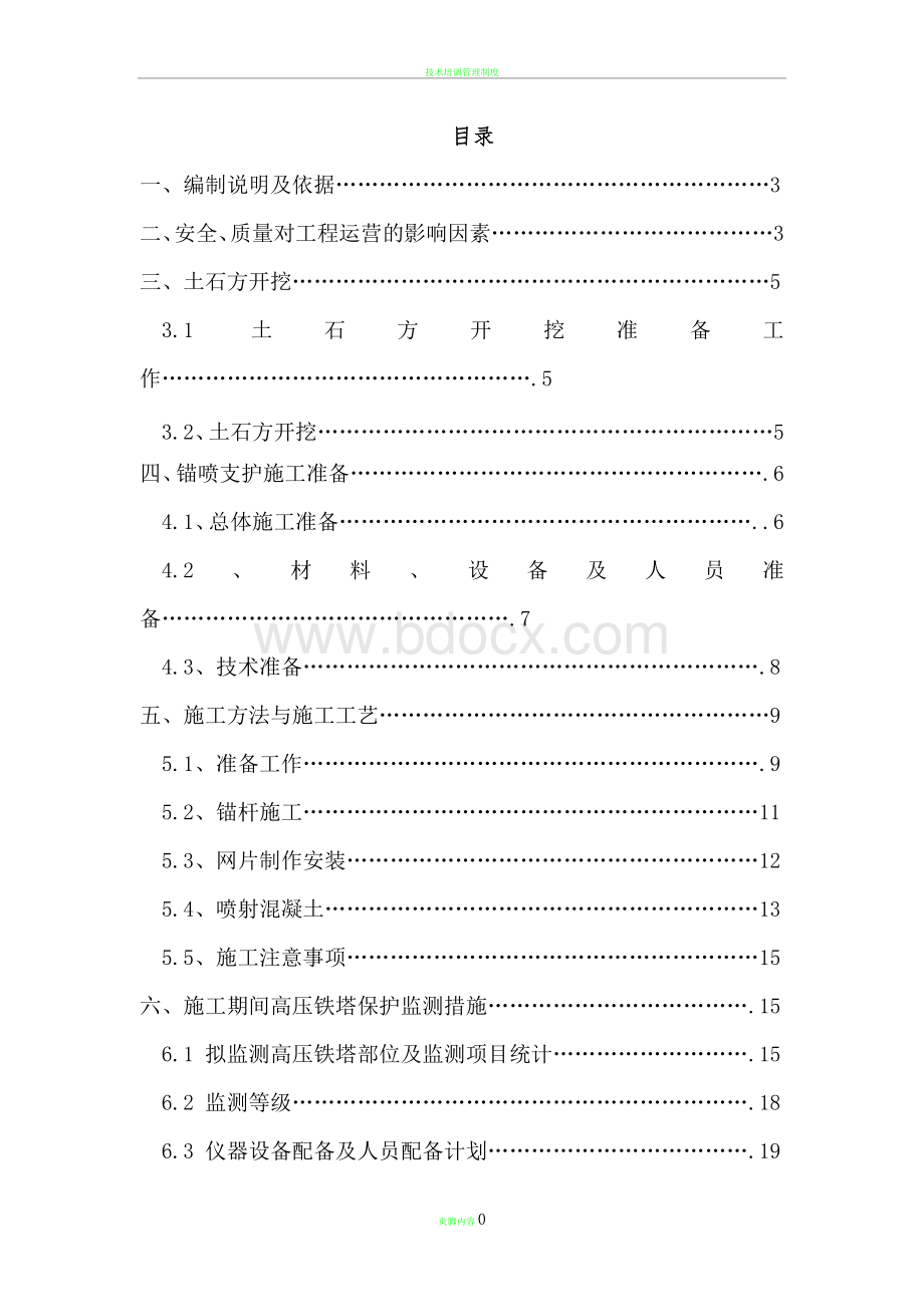 铁塔保护方案1.doc