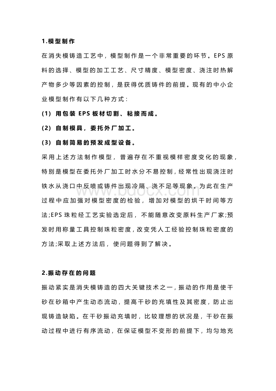 消失模铸造常见缺陷问题汇总.docx