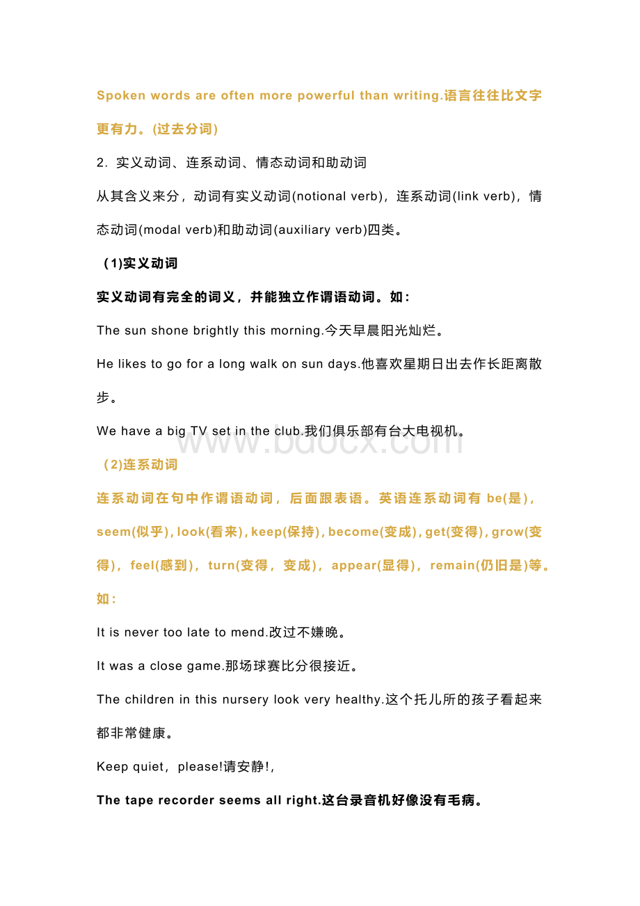 高中英语：动词的分类知识点.docx_第2页