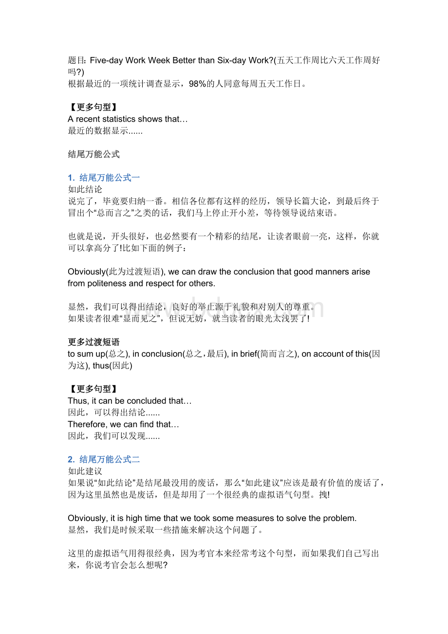 高中英语作文高分模板和点睛金句.docx_第3页