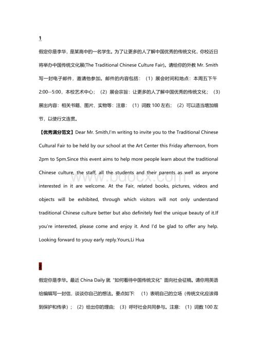 高中英语10篇传统文化主题作文.docx