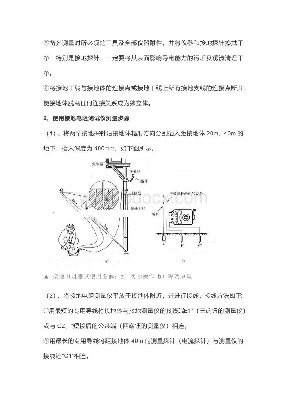 五种接地电阻的测量方法.docx_第3页