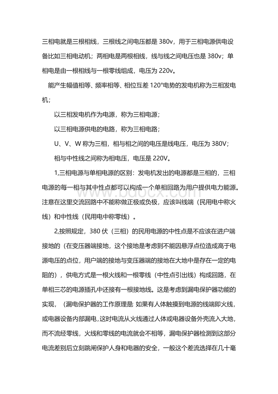 三相四线及三相五线的解析.docx