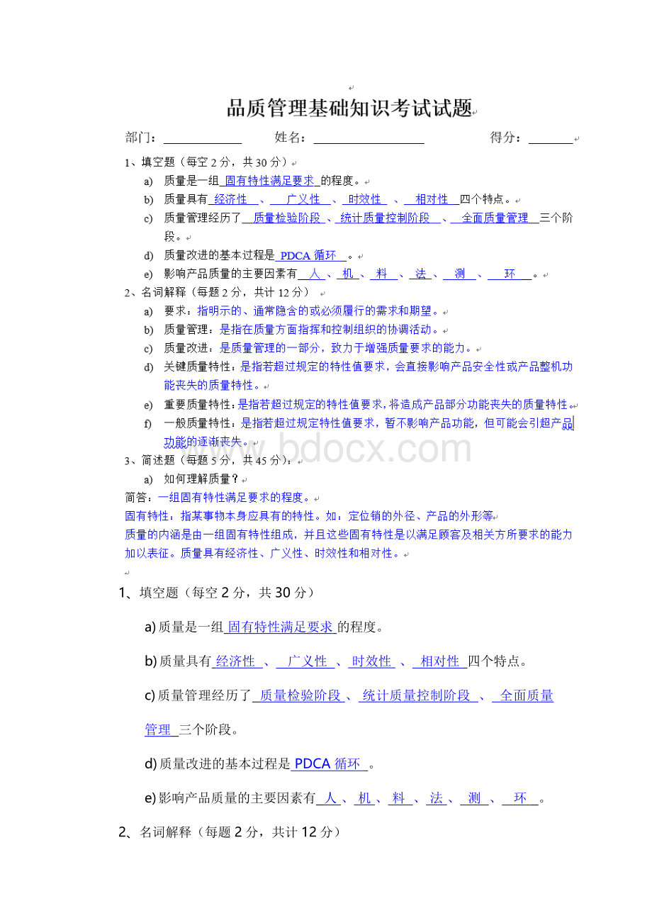 品质管理基础知识考试试题含答案.docx