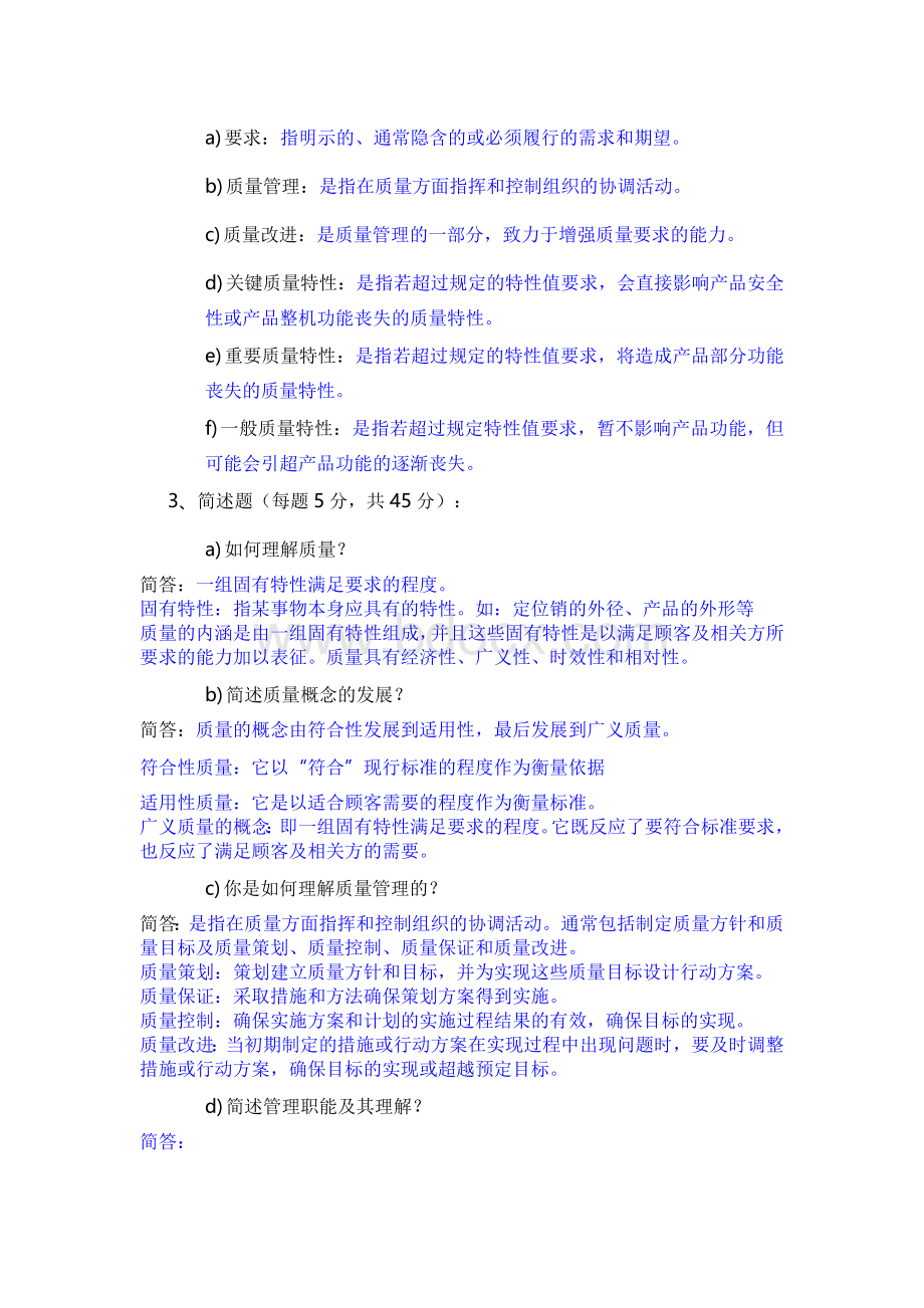 品质管理基础知识考试试题含答案.docx_第2页