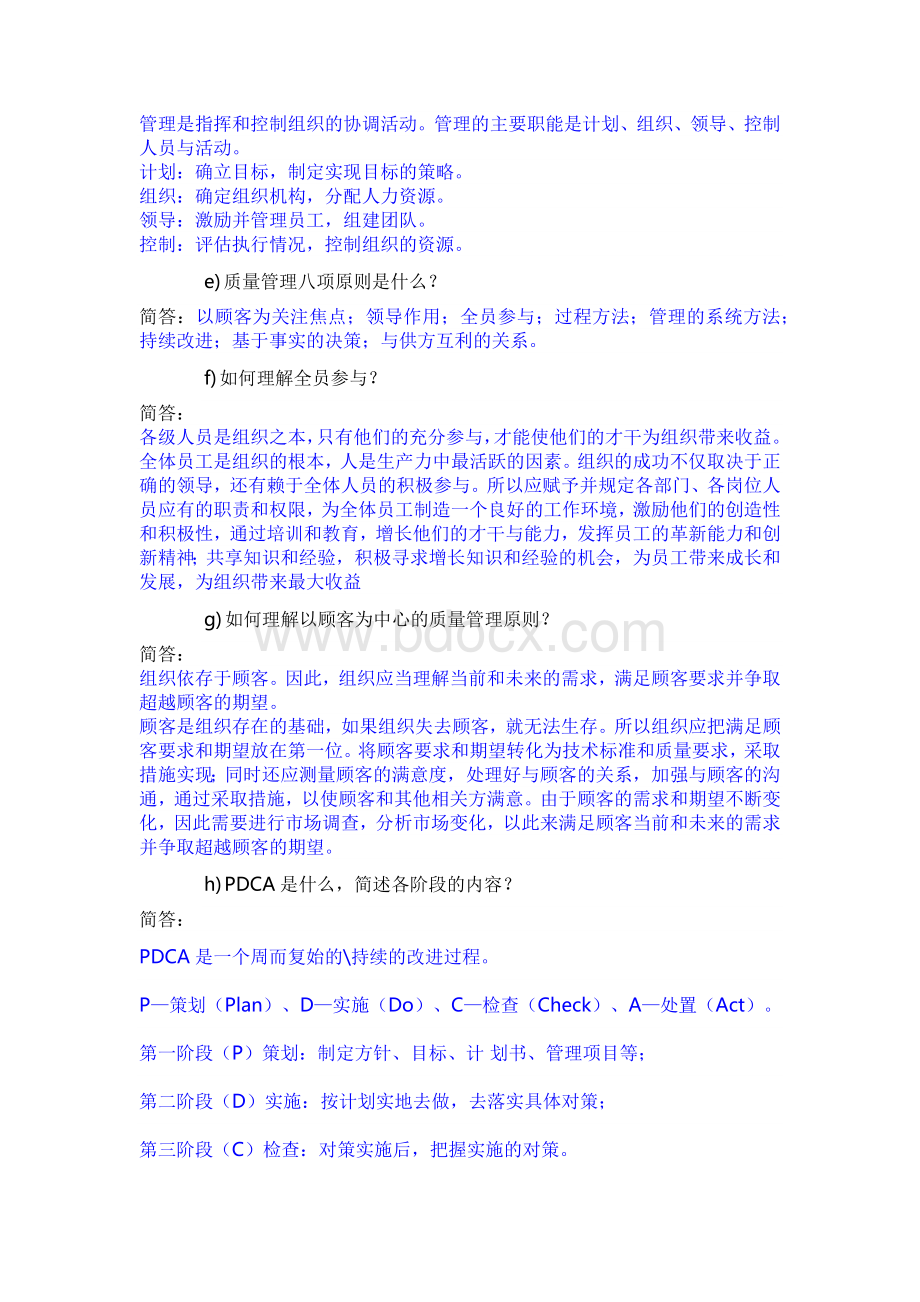 品质管理基础知识考试试题含答案.docx_第3页