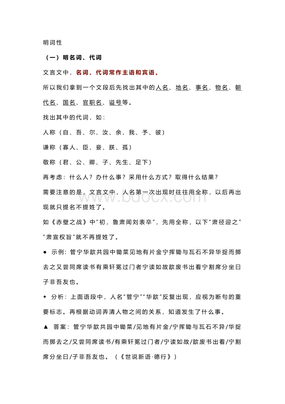 小学语文文言文断句妙招.docx_第1页