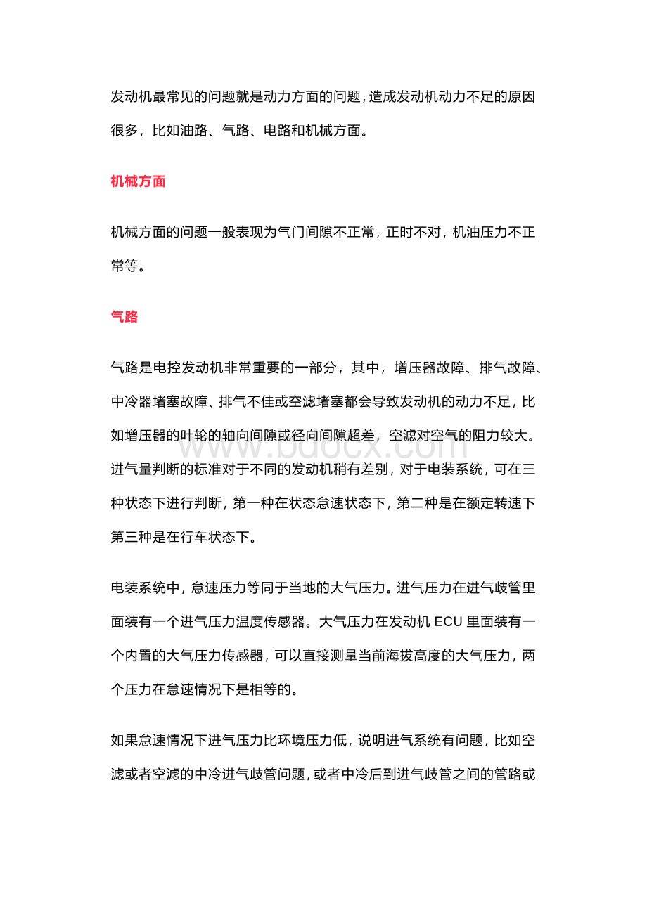 发动机的常见故障维修分析.docx_第1页