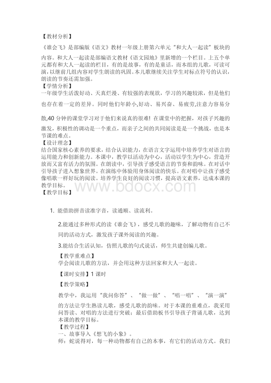 一年级上册教学设计《语文园地二》教案.docx