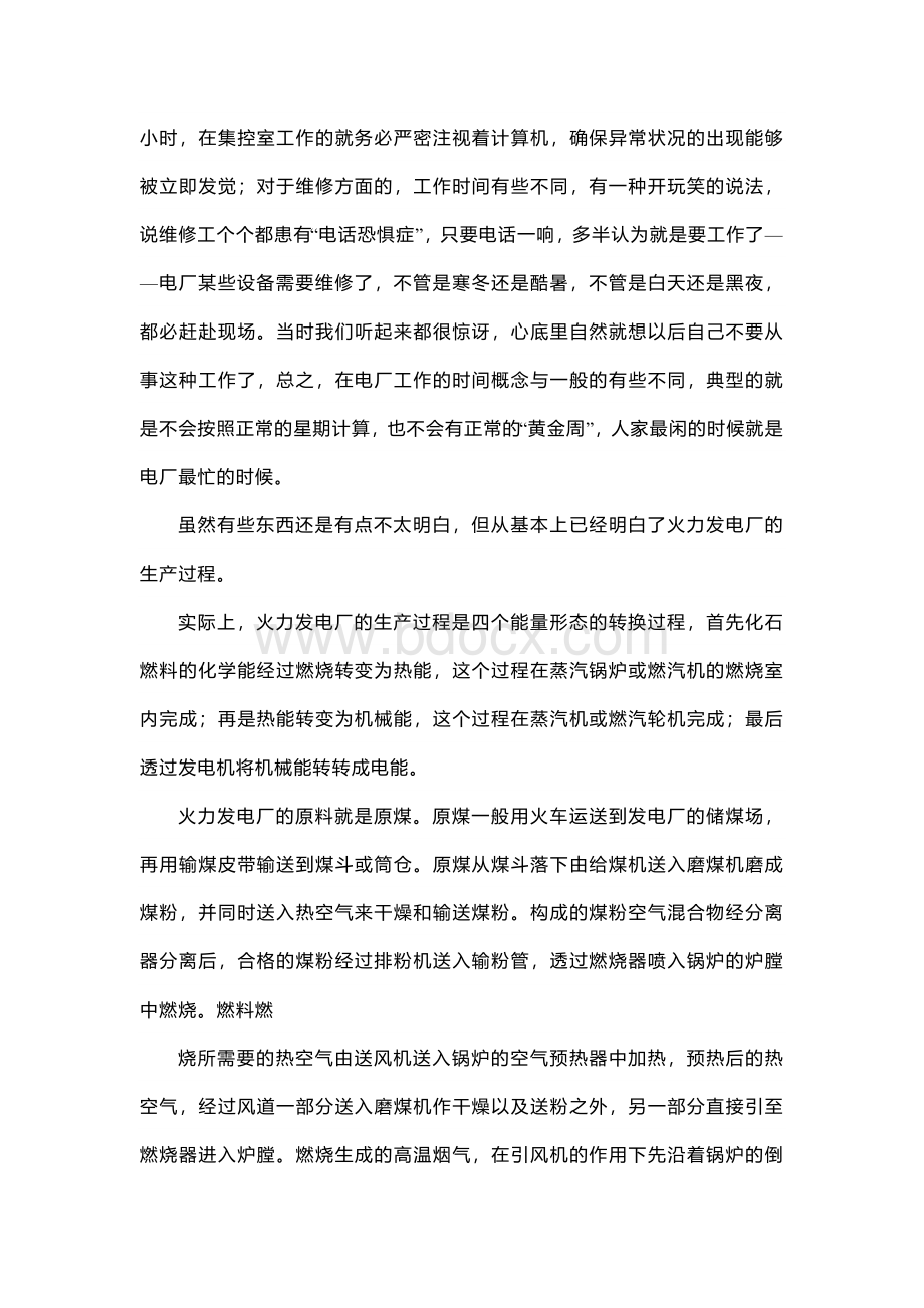 大学学生实习报告范文7篇.docx_第2页