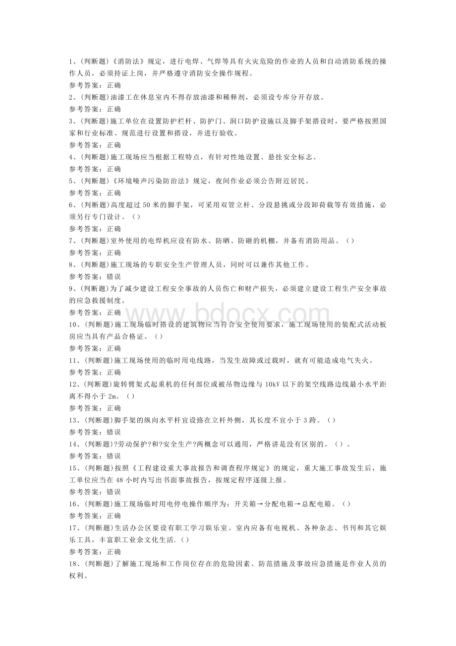 建筑行业安全员B证模拟考试题库试卷第235份含解析.docx_第1页