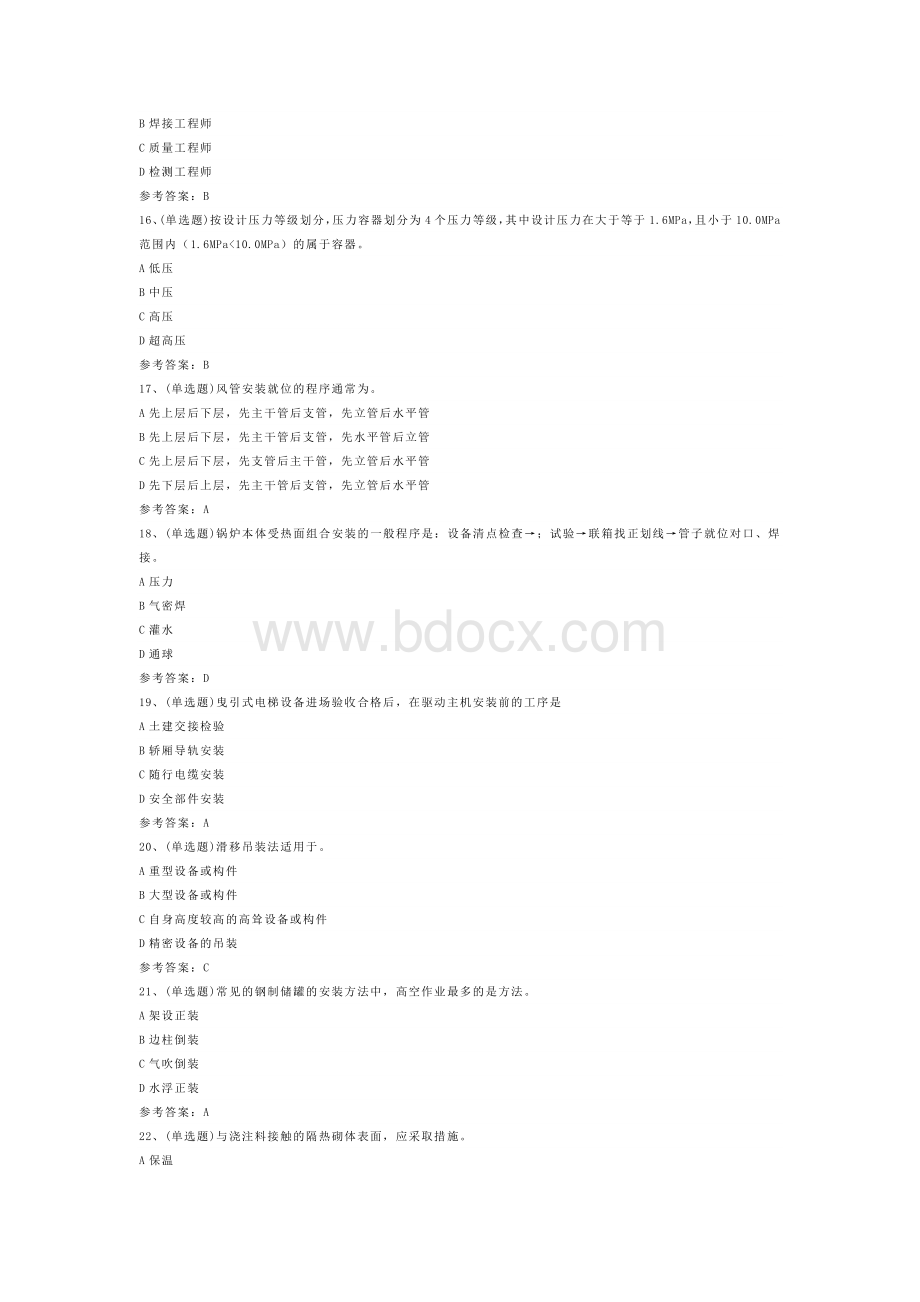 注册二级建造师机电管理与实务模拟考试题库试卷四.docx_第3页