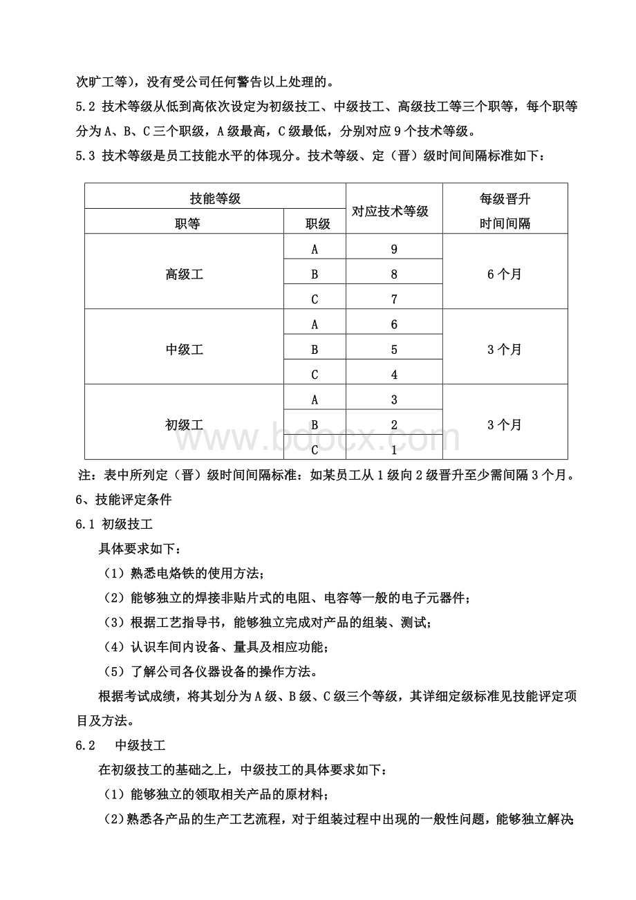 车间员工技术等级评定方案.doc_第3页