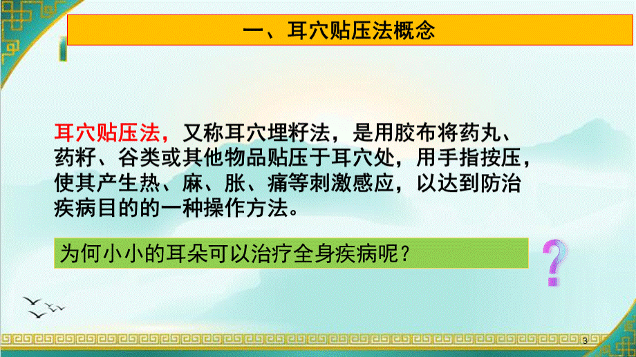 耳穴贴压更改版PPT精选课件.pptx_第3页