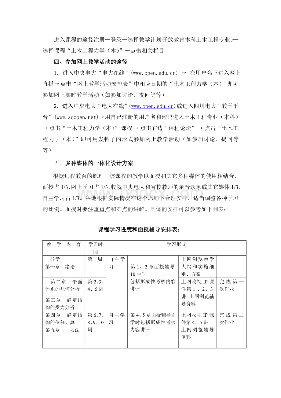 土木工程力学导学.doc_第3页